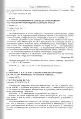 Постановление Секретариата ЦК ВКП(б) об опубликовании постановления о присуждении Сталинских премий. 12 марта 1952 г. 