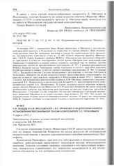 П.И. Лебедев и Б.М. Ярустовский - В.С. Кружкову о нецелесообразности установления персональной пенсии композитору С.С. Прокофьеву. 9 апреля 1952 г. 