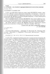 Г.А. Арутинов - И.В. Сталину о декаде армянского искусства в Москве. 11 июня 1952 г. 