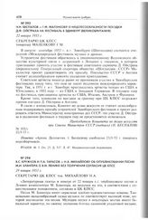 Н.Н. Беспалов - Г.М. Маленкову о нецелесообразности поездки Д.Ф. Ойстраха на фестиваль в Эдинбург (Великобритания). 22 января 1953 г. 
