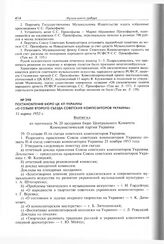 Постановление бюро ЦК КП Украины «О созыве второго съезда советских композиторов Украины». 11 марта 1953 г. 