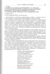В.С. Кружков, П.А. Тарасов, Б.М. Ярустовский - П.Н. Поспелову о «серьезных идеологических ошибках» в работе издательства Музфонда и Грузмузиздата Грузинской ССР. 12 марта 1953 г. 