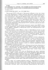 А.М. Румянцев и П.А. Тарасов - М.А. Суслову об исполнении оперы С.С. Прокофьева «Война и мир» на флорентийском фестивале. 22 апреля 1953 г. 