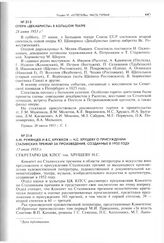 Опера «Декабристы» в Большом театре. 28 июня 1953 г. 