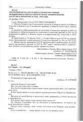 Б.Р. Гмыря - Н.С. Хрущеву. 3 января 1954 г. 