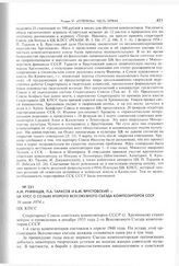 А.М. Румянцев, П.А. Тарасов и Б.М. Ярустовский - ЦК КПСС о созыве второго Всесоюзного съезда композиторов СССР. 16 июля 1954 г.