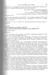 А.М Румянцев и П.А. Тарасов - ЦК КПСС о программе праздничного концерта в ГАБТ. 6 ноября 1954 г. 