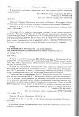 М.Д. Яковлев и Б.М. Ярустовский - ЦК КПСС о работе над новым текстом государственного гимна Белорусской ССР. 16 ноября 1954 г. 