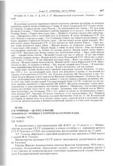 А.М. Румянцев - ЦК КПСС о выезде пианиста Э.Г. Гилельса с супругой на гастроли в США. 13 сентября 1955 г.