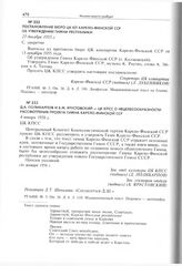 Постановление бюро ЦК КП Карело-Финской ССР об утверждении гимна республики. 23 декабря 1955 г. 