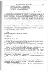 Н.А. Михайлов - Н.С. Хрущеву о С.Т. Рихтере. 28 февраля 1956 г. 