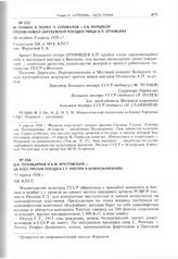 Д.А. Поликарпов и Б.М. Ярустовский - ЦК КПСС против поездки С.Т. Рихтера в Великобританию. 11 апреля 1956 г. 