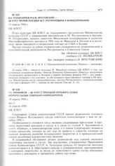 Д.А. Поликарпов и Б.М. Ярустовский - ЦК КПСС против поездки М.Л. Ростроповича в Великобританию. 11 апреля 1956 г. 