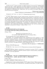 К.В. Молчанов - СМ СССР «О мемориальной доске на доме № 6 в проезде МХАТ» - доме, где жил и умер С.С. Прокофьев. 4 июля 1956 г. 