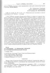 Л.И. Прокофьева - Т.Н. Хренникову с просьбой об установлении персональной пенсии. 3 октября 1956 г. 
