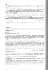 Е. Карасев - А.Б. Аристову о портативном рояле, изготовленном на Гулаге. 4 октября 1956 г. 