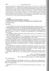 Б.С. Рюриков и Б.М. Ярустовский - ЦК КПСС о нецелесообразности поездки музыковеда Г.М. Шнеерсона в ГДР. 20 декабря 1956 г. 