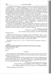 Справка о приеме для делегатов первого Всесоюзного съезда композиторов в 1948 г. 18 марта 1957 г. 