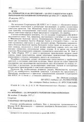 Н.А. Михайлов - Е.А. Фурцевой о положении семьи Волконских. Не позднее 31 декабря 1957 г. 