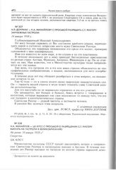 Н.Л. Дорлиак - Н.А. Михайлову с просьбой разрешить С.Т. Рихтеру зарубежные гастроли. 14 января 1958 г. 