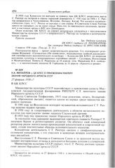 Н.А. Михайлов - ЦК КПСС о присвоении Рихтеру звания Народного артиста СССР. 27 февраля 1958 г. 