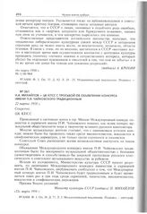 Н.А. Михайлов - ЦК КПСС с просьбой об объявлении конкурса имени П.И. Чайковского традиционным. 22 марта 1958 г. 