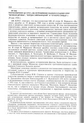 Постановление ЦК КПСС «Об исправлении ошибок в оценке опер "Великая дружба", "Богдан Хмельницкий" и "От всего сердца"». 28 мая 1958 г. 