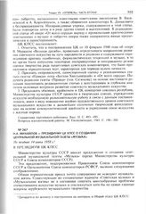 Н.А. Михайлов - Президиуму ЦК КПСС о создании центральной музыкальной газеты «Музыка». Не позднее 14 июня 1958 г. 
