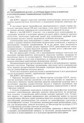 Из постановления ЦК КПСС «О крупных недостатках в репертуаре и распространении граммофонных пластинок». 26 июня 1958 г. 