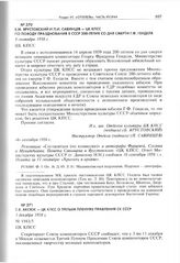 Б.М. Ярустовский и П.И. Савинцев - ЦК КПСС по поводу празднования в СССР 200-летия со дня смерти Г.Ф. Генделя. 8 сентября 1958 г. 
