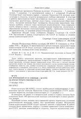 Б.М. Ярустовский и П.И. Савинцев - ЦК КПСС об итогах третьего пленума СК СССР. 17 декабря 1958 г. 