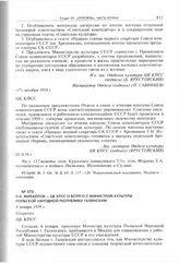 Н.А. Михайлов - ЦК КПСС о встрече с министром культуры Польской Народной Республики Галинским. 6 января 1959 г. 