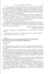 Н.А. Михайлов - ЦК КПСС об издании вокальных произведений М.И. Глинки с текстами «устарелого содержания». 14 апреля 1959 г. 