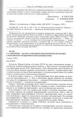 Н.А. Михайлов - ЦК КПСС о морально-политической обстановке в Московской государственной консерватории. 8 июня 1959 г. 