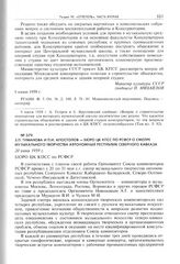 З.П. Туманова и П.И. Апостолов - бюро ЦК КПСС по РСФСР о смотре музыкального творчества автономных республик Северного Кавказа. 20 июня 1959 г. 