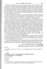 С.В. Аксюк - ЦК КПСС о праздновании семидесятилетия со дня рождения С.С. Прокофьева. 16 августа 1959 г. 