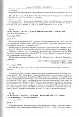 А.Н. Кузнецов - ЦК КПСС о проблеме с мелодией царского гимна в произведениях П.И. Чайковского. 16 сентября 1959 г. 