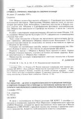 Справка о «причинах» невыезда Л.Н. Оборина в Канаду. Не ранее 23 сентября 1959 г. 