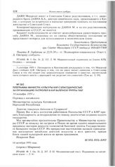 Телеграмма министра культуры КНР с благодарностью за организацию гастролей в КНР балетной труппы ГАБТ. 14 октября 1959 г. 