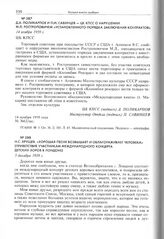 Д.А. Поликарпов и П.И. Савинцев - ЦК КПСС о нарушении М.Л. Ростроповичем «установленного порядка заключения контрактов». 14 ноября 1959 г. 