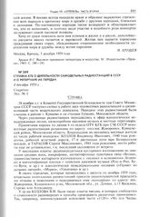 Справка КГБ о деятельности самодельных радиостанций в СССР и о репертуаре их передач. 8 декабря 1959 г. 