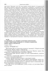 Н.А. Михайлов - Н.С. Хрущеву о культурных мероприятиях в связи с предстоящей поездкой Н.С. Хрущева в Индонезию, Индию, Бирму и Афганистан. 9 марта 1960 г. 