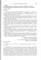 Д.А. Поликарпов и В.П. Терешкин - ЦК КПСС о поездке С.Т. Рихтера в сопровождении М.К. Белоцерковского на гастроли в Финляндию. 14 марта 1960 г.
