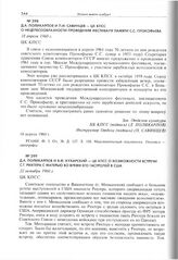 Д.А. Поликарпов и П.И. Савинцев - ЦК КПСС о нецелесообразности проведения фестиваля памяти С.С. Прокофьева. 18 апреля 1960 г. 