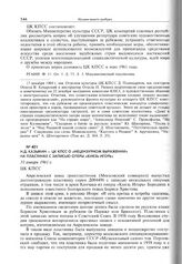 Н.Д. Казьмин - ЦК КПСС о «нецензурном выражении» на пластинке с записью оперы «Князь Игорь». 31 января 1961 г. 