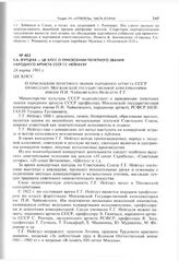 Е.А. Фурцева - ЦК КПСС о присвоении почетного звания Народного артиста СССР Г.Г. Нейгаузу. 24 марта 1961 г. 