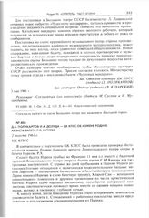 Д.А. Поликарпов и А. Долуда - ЦК КПСС об измене Родине артиста балета Р.Х. Нурееве. 2 августа 1961 г. 