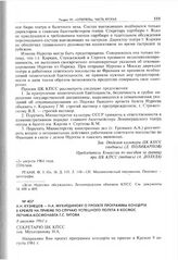 А.Н. Кузнецов - Н.А. Мухитдинову о проекте программы концерта в Кремле на приеме по случаю успешного полета в космос летчика-космонавта Г.С. Титова. 8 августа 1961 г. 