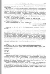 В.В. Кузнецов - ЦК КПСС о необходимости проявления внимания к гастролям в Советском Союзе Центрального театра оперы и балета КНР. 6 октября 1961 г. 