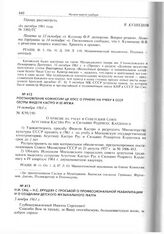 Постановление Комиссии ЦК КПСС о приеме на учебу в СССР сестры Фиделя Кастро и ее мужа. 14 октября 1961 г. 